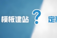 定制網(wǎng)站建設(shè)的重要性、優(yōu)勢以及實施步驟