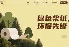 漿紙企業(yè)官網(wǎng)搭建：開啟數(shù)字化營銷新局
